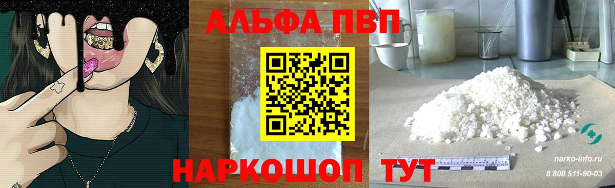 Alfa_PVP мука  Alpha PVP крисы CK  Alfa_PVP кристаллы  Красноуфимск  Вход с VPN 
