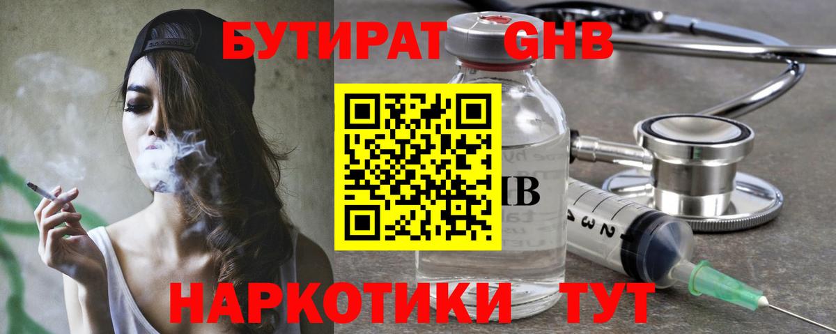 Бутират BDO Красноуфимск