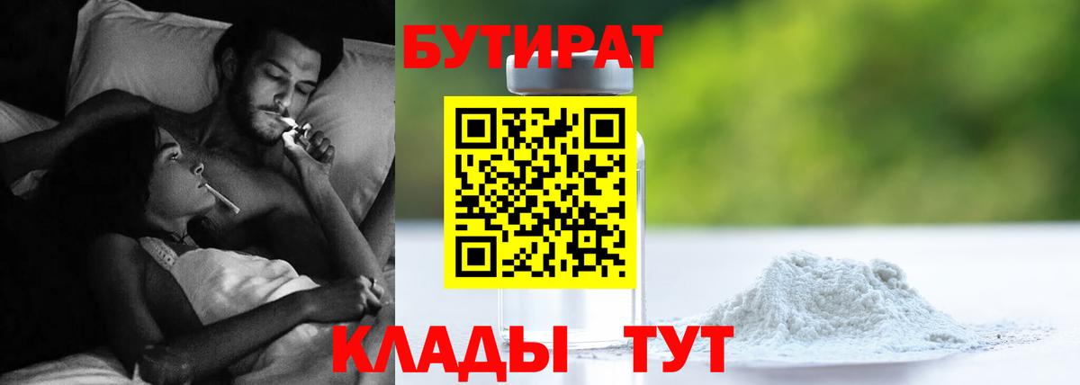 Красноуфимск  БУТИРАТ жидкий экстази  Бутират  Вход с VPN 