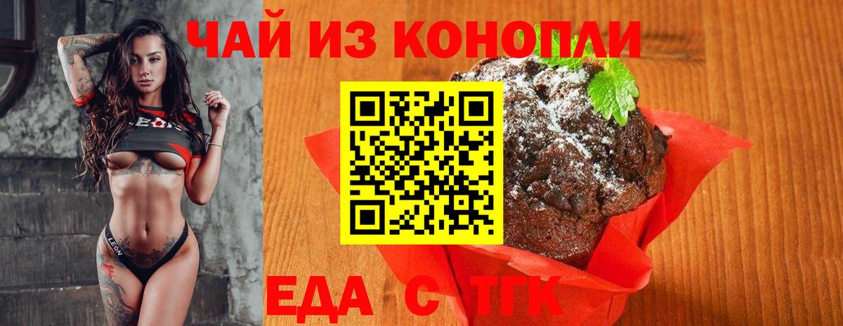Красноуфимск  Печенье с ТГК марихуана  Вход с VPN 