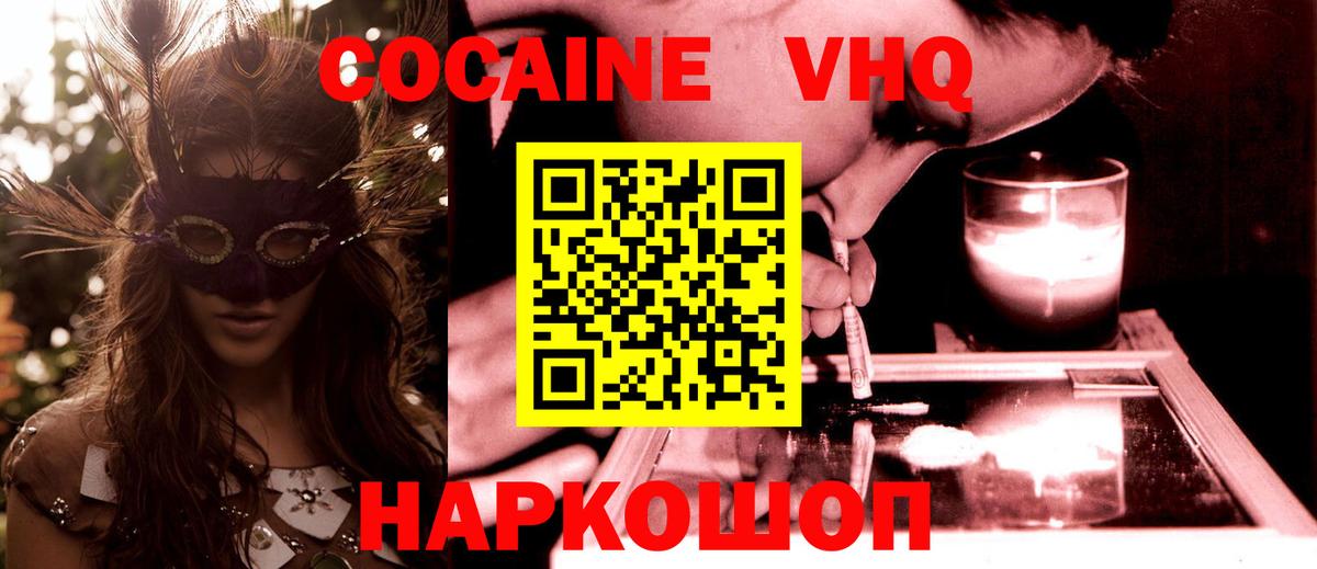 Красноуфимск  Cocaine Fish Scale  COCAIN  COCAIN Columbia  Вход с VPN 