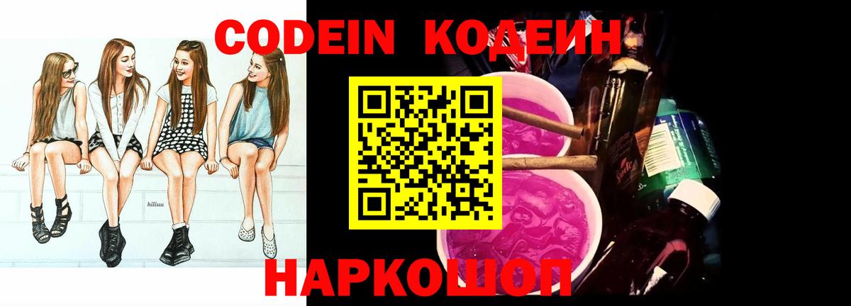Кодеин напиток Lean (лин)  Кодеиновый сироп Lean напиток Lean (лин)  Красноуфимск  Вход с VPN 