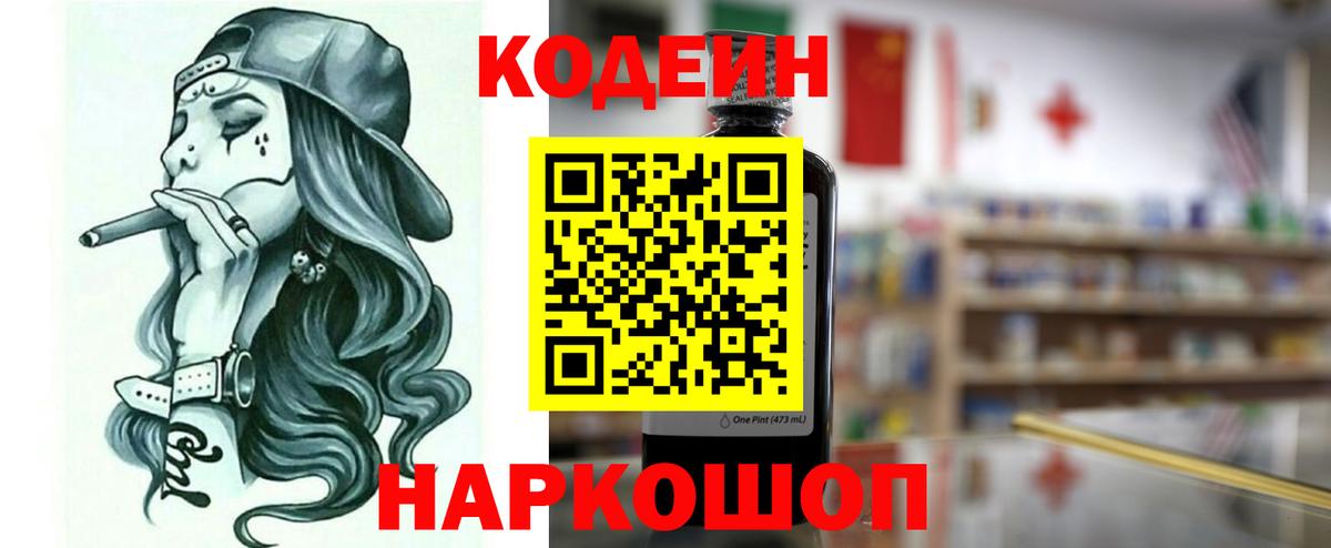 Codein Purple Drank Красноуфимск