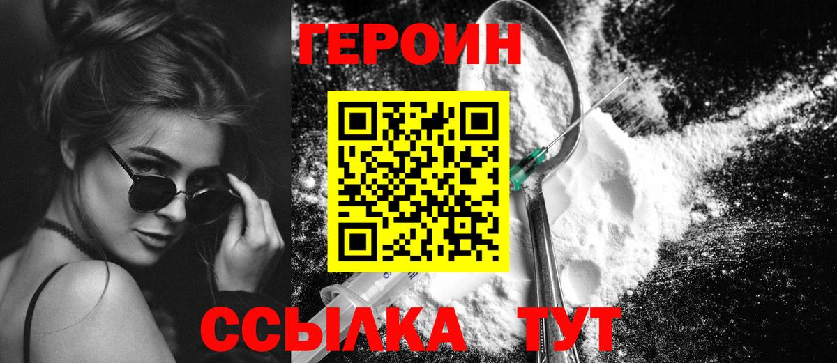 Героин герыч  ГЕРОИН  Красноуфимск  Вход с VPN 