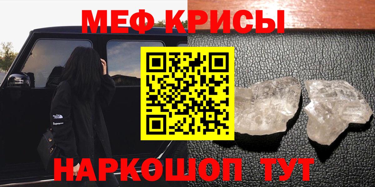 Мефедрон Красноуфимск