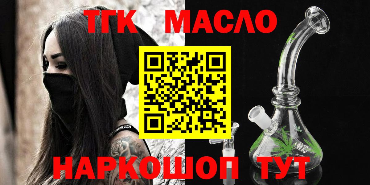 Дистиллят ТГК жижа  ТГК концентрат  Красноуфимск  Вход с VPN 
